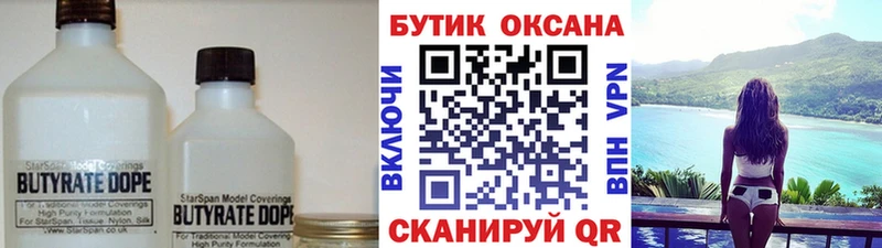 БУТИРАТ 1.4BDO  Краснослободск 