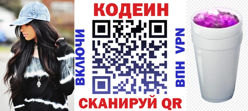 Кодеиновый сироп Lean Purple Drank  нарко площадка формула  Краснослободск 